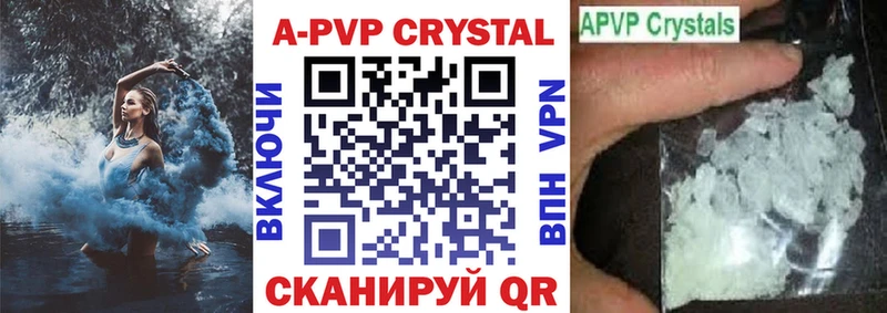 APVP Crystall  где купить   Красавино 